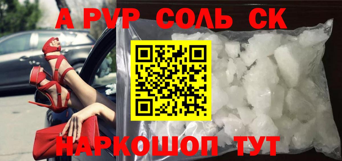 Армавир  Alpha-PVP мука  Вход с VPN  Alpha PVP  A-PVP Соль  A PVP Crystall 