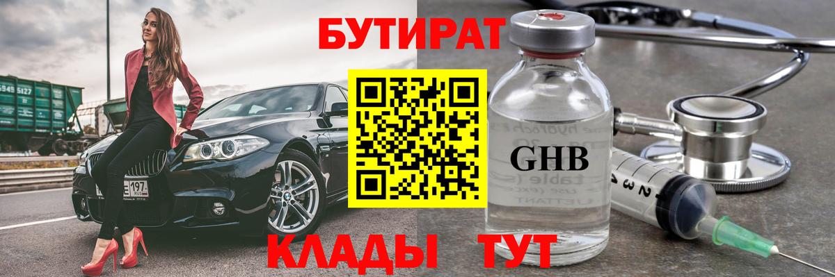 БУТИРАТ Butirat  Вход с VPN  БУТИРАТ  Армавир 