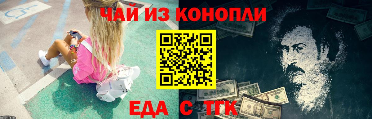 Армавир  Еда ТГК конопля  Вход с VPN 