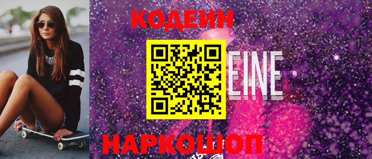 Кодеиновый сироп Lean Purple Drank Армавир