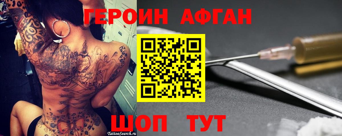 Героин  Героин герыч  Вход с VPN  Армавир 