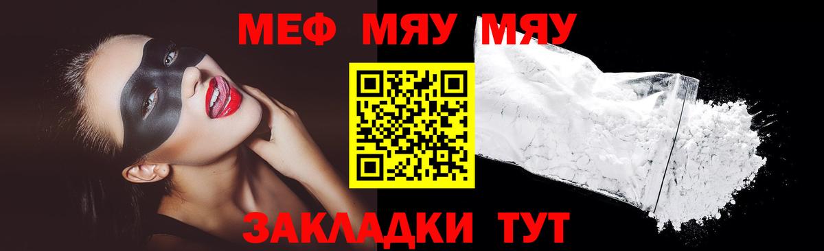 Меф 4 MMC  Вход с VPN  МЯУ-МЯУ  МЯУ-МЯУ  Армавир  Меф 4 MMC 