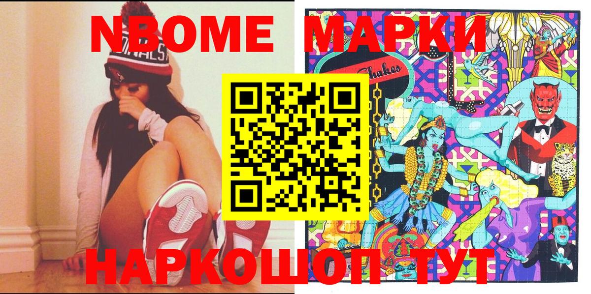 Марки NBOMe 1,5мг Армавир